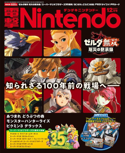 電撃Nintendo 2020年12月号 (発売日2020年10月21日) 表紙