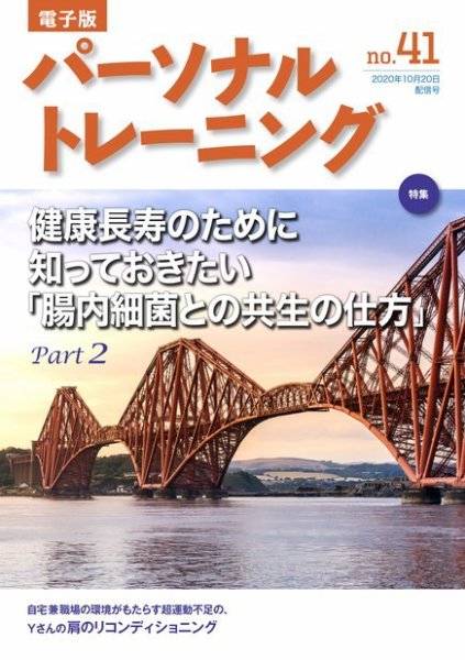 パーソナルトレーニング No.41 (発売日2020年10月20日) 表紙