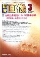 臨床画像 3月号 (発売日2007年02月26日) 表紙