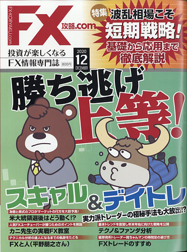 Fx攻略 Comの最新号 雑誌 電子書籍 定期購読の予約はfujisan