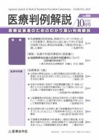 医療判例解説 Vol.088 表紙