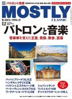 MOSTLY CLASSIC(モーストリー・クラシック） 283 表紙