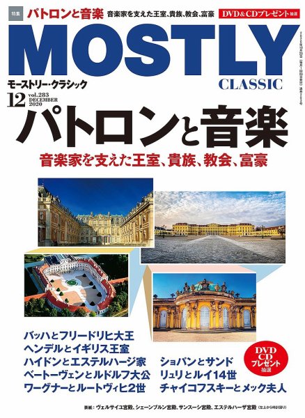 MOSTLY CLASSIC(モーストリー・クラシック） 283 (発売日2020年10月20日) 表紙