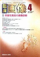 臨床画像 4月号 (発売日2007年03月26日) 表紙