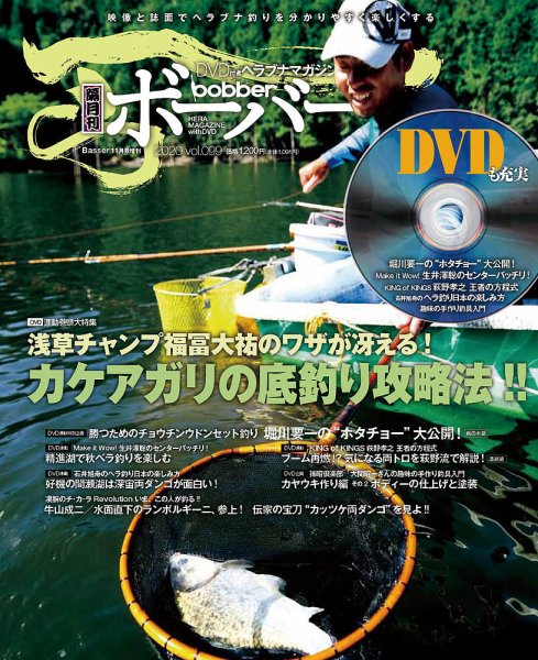 ボーバー Vol.99 (発売日2020年10月15日) 表紙