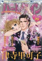 ハーレクイン 2020年10/21号 表紙