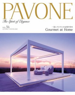 PAVONE（パボーネ） vol. 56 (発売日2020年10月20日) 表紙