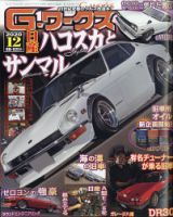 G-ワークス 2020年12月号 表紙