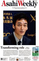週刊英和新聞Asahi Weekly （朝日ウイークリー） 2020年10/18号 表紙