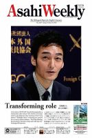 週刊英和新聞Asahi Weekly （朝日ウイークリー） 2020年10/18号 表紙
