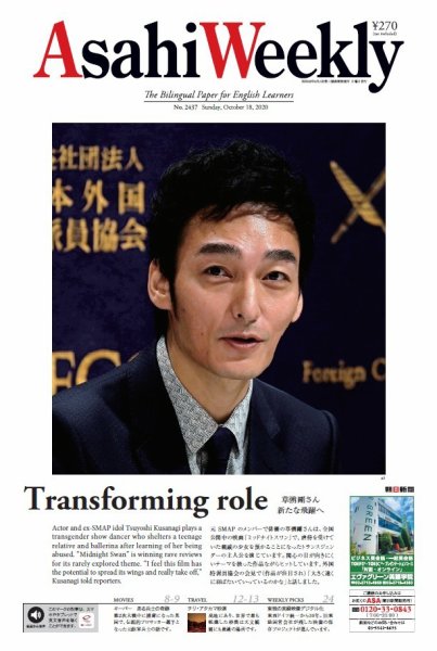 週刊英和新聞Asahi Weekly （朝日ウイークリー） 2020年10/18号 (発売日2020年10月16日) 表紙