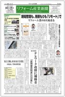 リフォーム産業新聞 20/10/19発売号 表紙