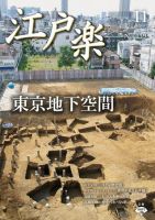 月刊江戸楽 11月号 表紙