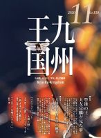 月刊九州王国 159 表紙