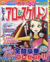 レディース アロー&スケルトン 2020年12月号 表紙