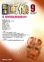 臨床画像 9月号 (発売日2007年08月26日) 表紙