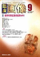臨床画像 9月号 (発売日2007年08月26日) 表紙