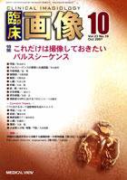 臨床画像 10月号 (発売日2007年09月26日) 表紙