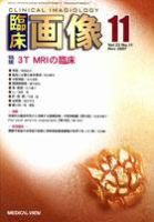 臨床画像 11月号 (発売日2007年10月26日) 表紙