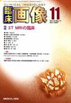 臨床画像 11月号 (発売日2007年10月26日) 表紙