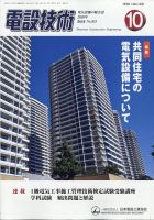 電設技術 2020年10月号 表紙