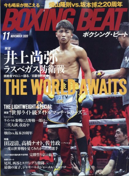 BOXING BEAT（ボクシング・ビート） 2020年11月号 (発売日2020年10月15日) 表紙
