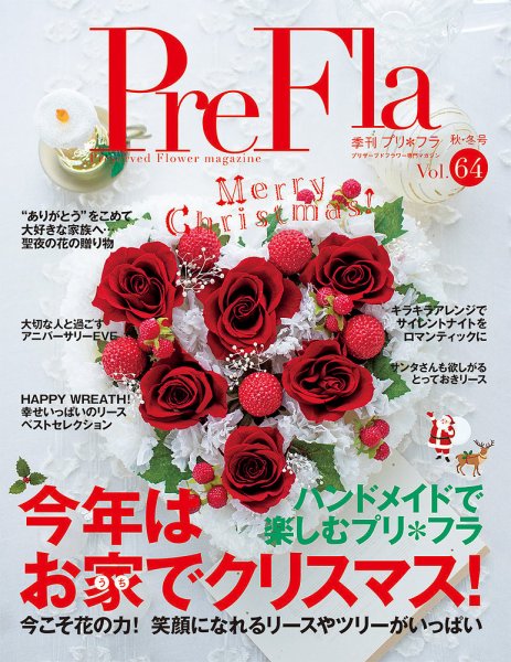 プリ＊フラ Vol.64 (発売日2020年10月16日) 表紙