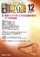 臨床画像 12月号 (発売日2007年11月26日) 表紙