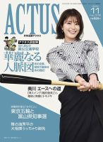 月刊北國アクタス 2020年11月号 表紙