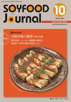 ソイフードジャーナル 10月号 表紙