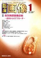 臨床画像 1月号 (発売日2007年12月26日) 表紙