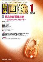 臨床画像 1月号 (発売日2007年12月26日) 表紙