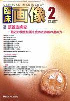 臨床画像 2008年2月号 (発売日2008年01月26日) 表紙