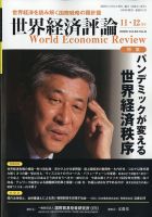 世界経済評論 2020年11/12月号 表紙