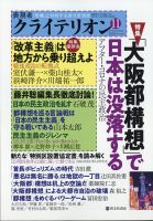 表現者クライテリオン 2020年11月号 表紙