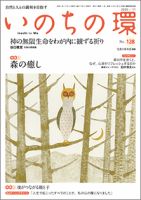 いのちの環 No.128 表紙