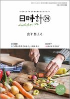 日時計24 No.128 表紙