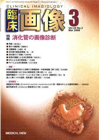 臨床画像 3月号 (発売日2008年02月26日) 表紙