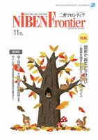 NIBEN Frontier[二弁フロンティア]  2020年11月号 表紙