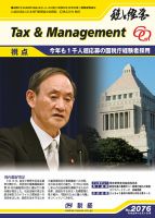 税と経営 2076 表紙