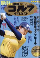 週刊ゴルフダイジェスト 2020年11月3日号 表紙