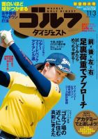 週刊ゴルフダイジェスト 2020年11月3日号 (発売日2020年10月20日) 表紙