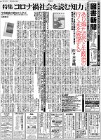 図書新聞 3468号 (発売日2020年10月17日) 表紙