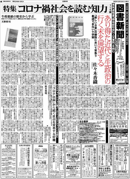図書新聞 3468号 (発売日2020年10月17日) 表紙