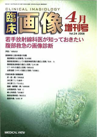 臨床画像 4月増刊号 (発売日2008年03月26日) 表紙