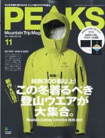PEAKS（ピークス） 2020年11月号 表紙