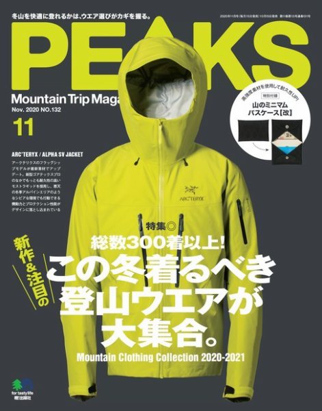 PEAKS（ピークス） 2020年11月号 (発売日2020年10月15日) 表紙