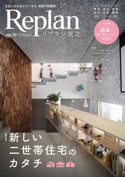 Replan 東北 vol.70 (発売日2020年10月21日) 表紙
