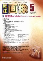 臨床画像 2008年5月号 (発売日2008年04月28日) 表紙