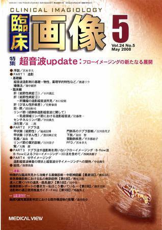 臨床画像 2008年5月号 (発売日2008年04月28日) 表紙